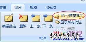 顯示批注