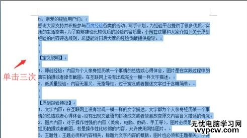 選擇word文檔內容的四種方法