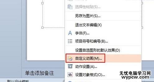 怎么在wps演示中制作倒計時動畫
