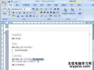 應用word模板的兩種方法