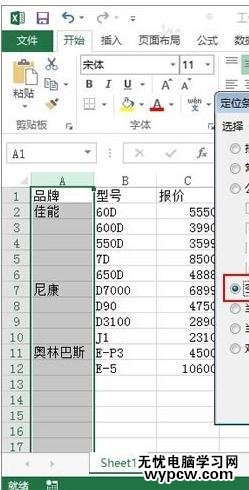 excel2013中定位完成某列空值補齊的方法