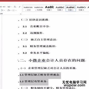 如何在word2013中自動生成目錄