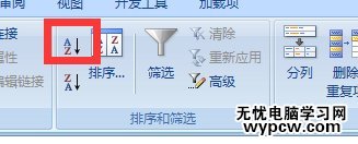 怎么讓Excel按某一列的數值來排序？