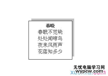 WPS文字如何設置文本框陰影效果