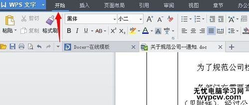 怎么編輯WPS文字中的段落