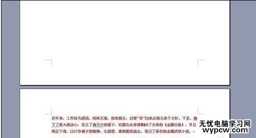在word中添加空白頁的三種方法