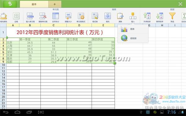 如何制作WPS移動版撰寫報告中使用的圖表