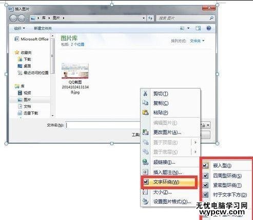 如何調整word圖片格式