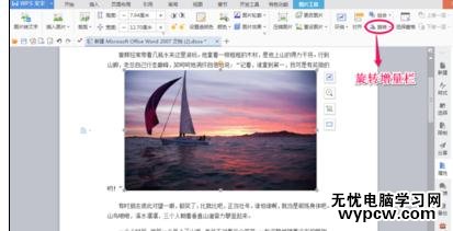 Word中進行調整圖片大小的操作技巧