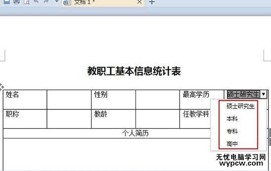 WPS文字怎么規范表格數據的填寫