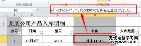 excel怎么制作庫存表_excel制作庫存表的方法步驟