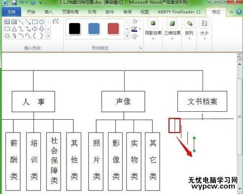 如何用word畫結構圖