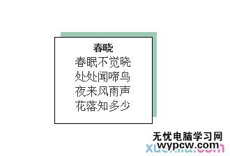 WPS文字如何設置文本框陰影