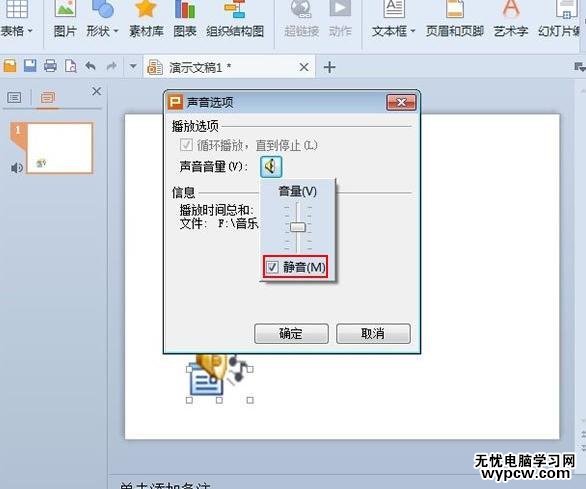 WPS演示怎么設置停止幻燈片是播放音樂