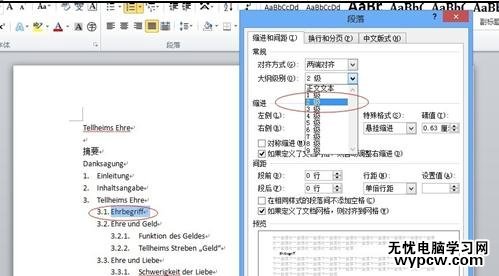 word2010自動生成目錄的兩種方法