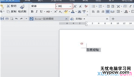 wps2016文檔怎么設置文字陰影?