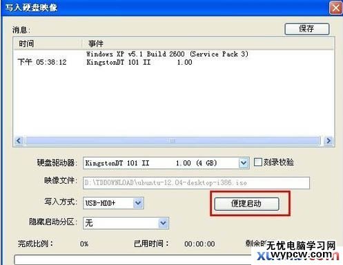 使用U盤安裝Ubuntu的詳細圖文教程