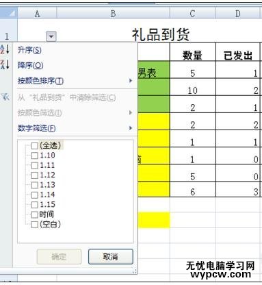 excel表格的數據篩選的教程