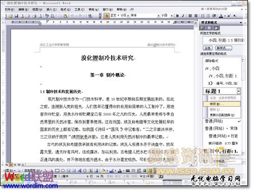 Word2003中怎樣設置自動生成目錄
