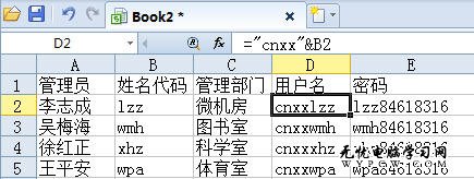 WPS表格快速生成用戶名和密碼實用技巧