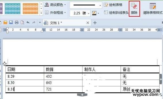 WPS文字中如何制作三線表