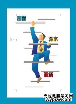 word制作簡歷封面的兩種方法