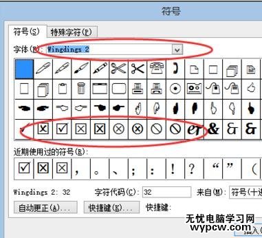 在word方框里打叉的兩種方法