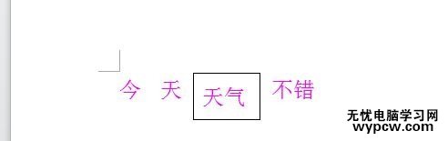 wps入門到精通：[15]如何實現文字旋轉