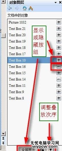 WPS演示中怎么嵌入對象圖層