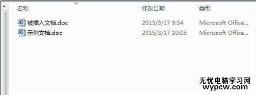 word學習之如何插入文檔對象
