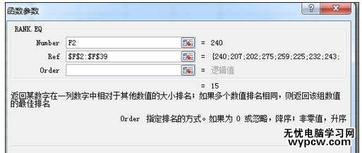 excel2010快速排名的方法