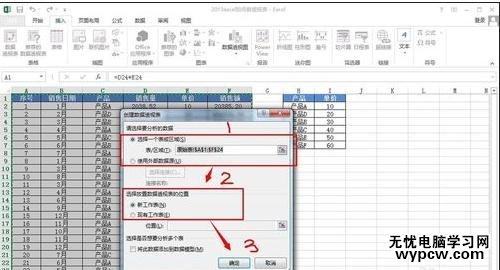 excel2013創建數據透視表教程