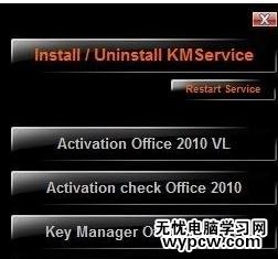 解決office2010激活失敗怎么辦的問題