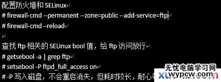 CentOS 7下FTP服務器的安裝配置