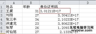 excel表格的正常顯示身份證號碼的教程
