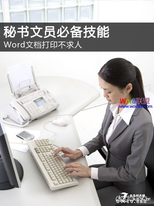 辦公者必備知識：Word文檔打印全攻略