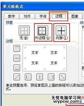 excel給表格添加實線的方法