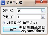 WPS文字如何合并及拆分表格
