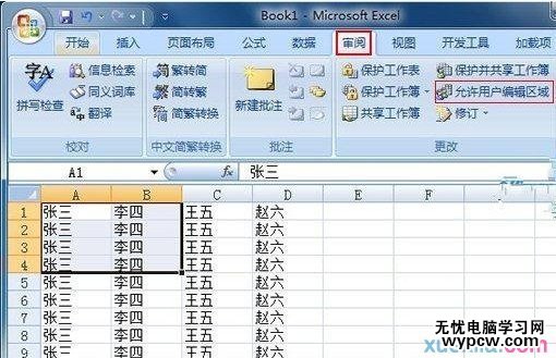 Excel2007如何設置可編輯區域  三聯