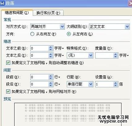 怎么編輯WPS文字中的段落