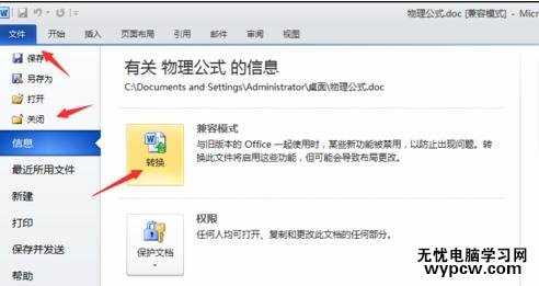 解決word2010公式不能編輯的兩種技巧