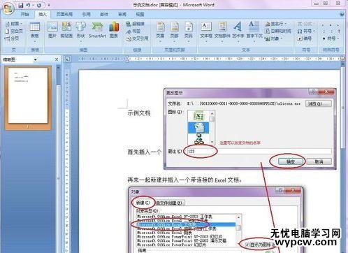 word學習之如何插入文檔對象