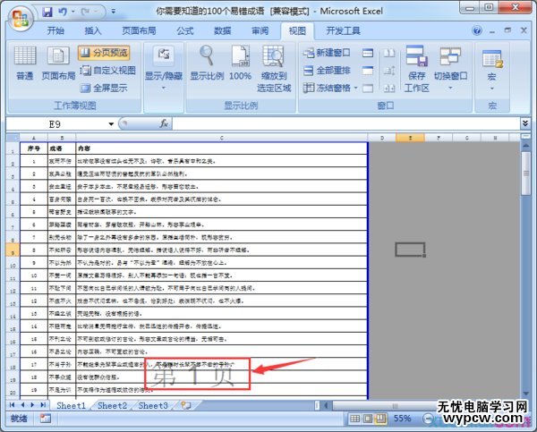 excel2010加頁碼的教程