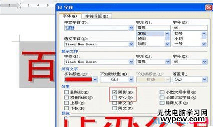 wps2016文檔怎么設置文字陰影?