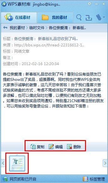 金山實用技巧 用WPS 2012保存網頁內容