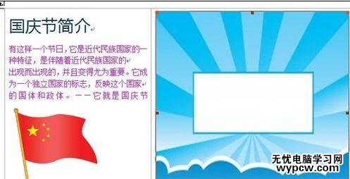 如何用word制作國慶手抄報