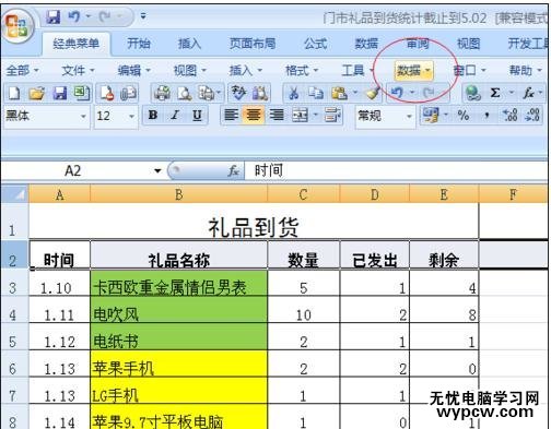 excel表格的數據篩選的教程