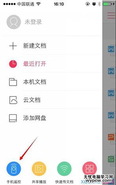 手機遙控