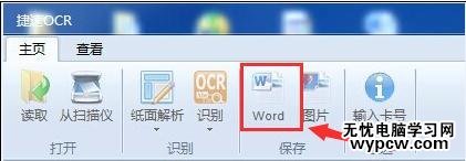 如何將掃描圖片轉成word