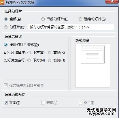 WPS演示怎么轉換為WPS文字格式